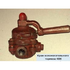 Кран вспомогательного тормоза 4ВК