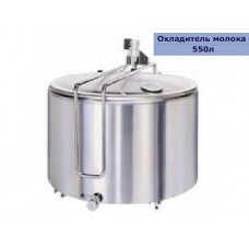 Охладитель молока 550л